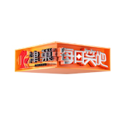 津巢 — 每日笑吧