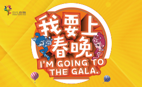 2019天视少儿春晚