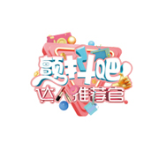 颤抖吧.达人推荐官